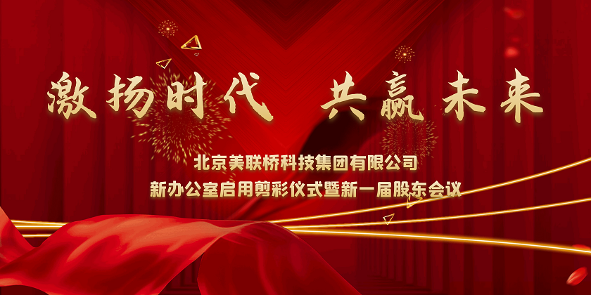 激扬时期，共赢将来